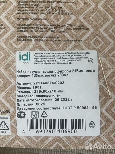 Набор посуды для детей