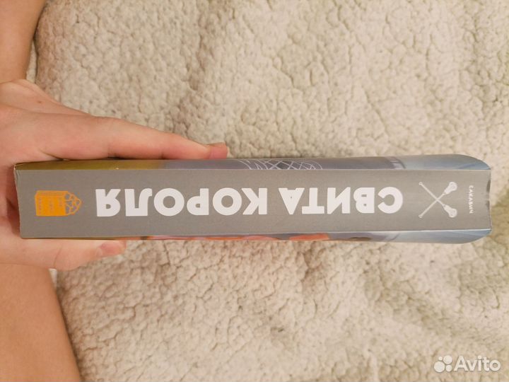 Свита короля 3 часть.Все ради игры