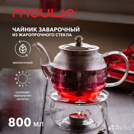 Чайник заварочный Rohe с подставкой 800мл (f-0881)