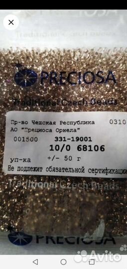 Бисер и бусины