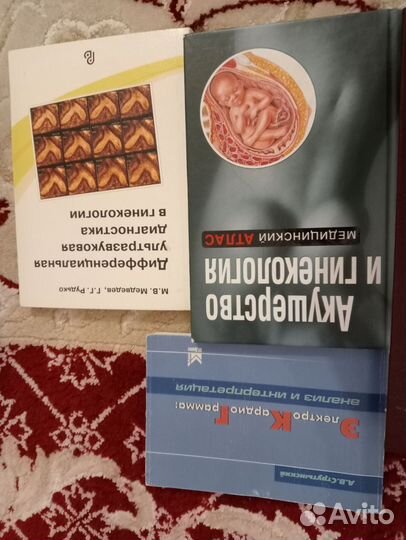 Книги по акушерству, гинекологии, узи