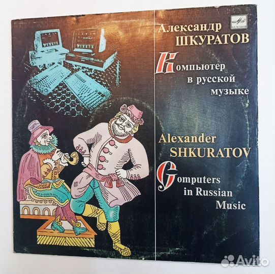 Винтажная виниловая пластинка Александр Шкуратов К