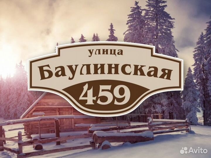 Адресные таблички на дом