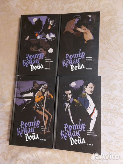 Собрание сочинений в 10 т., А.Конан Дойл