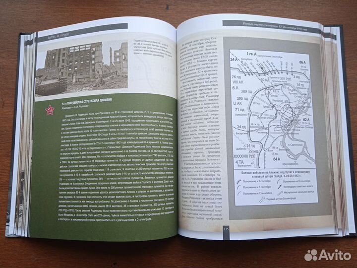 Исаев А.Сталинградская битва. Энциклопедия