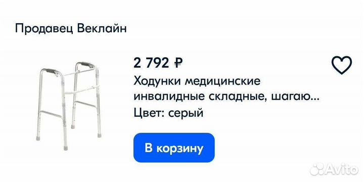 Ходунки новые складные