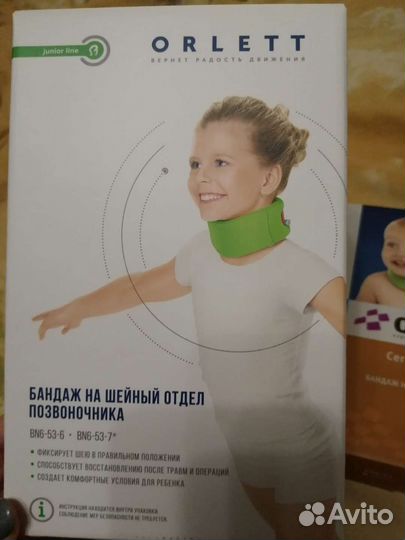 Воротник бандаж ортопедический на шею детский