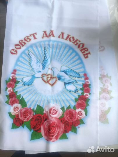 Рушник свадебный