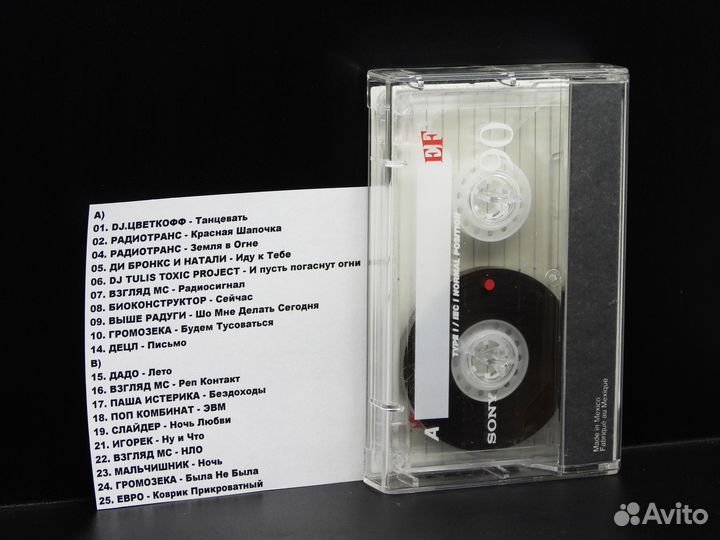 Наши Техно хип-хоп Романтики 90 - 1 - Кассета