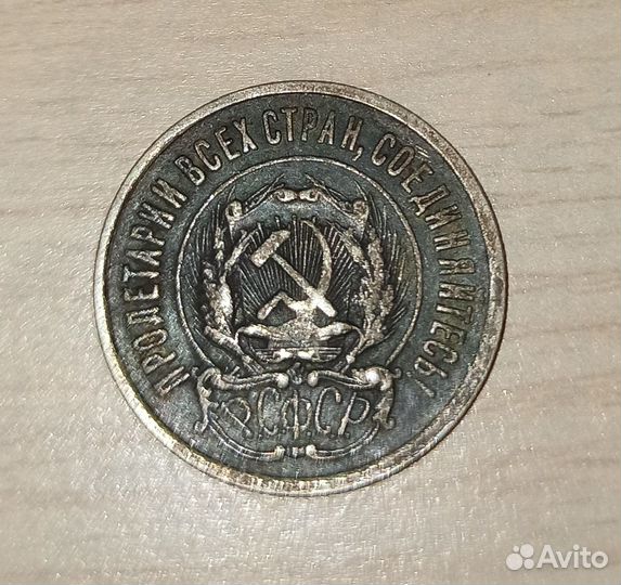 1923 год, Серебро, уникальная коллекционная монета