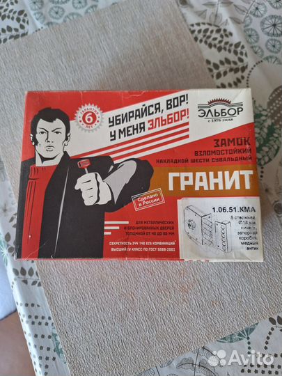 Замок дверной