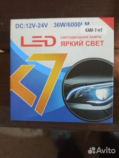 Светодиодные лампы h7