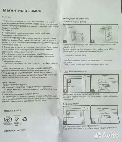 Замок магнитный от детей