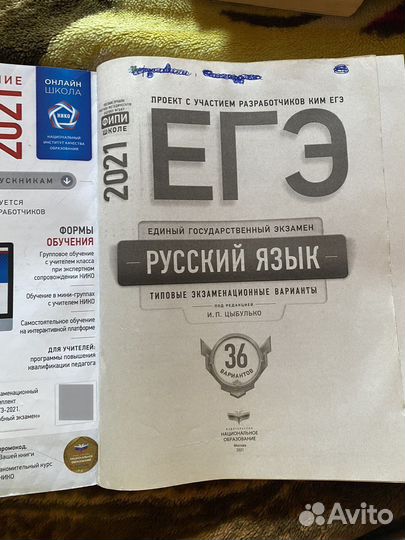 Егэ русский