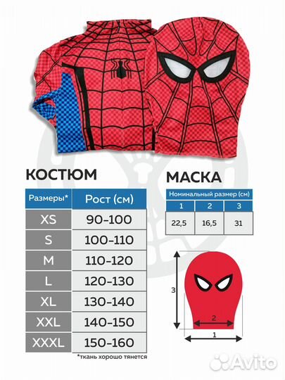 Костюм Человека-паука