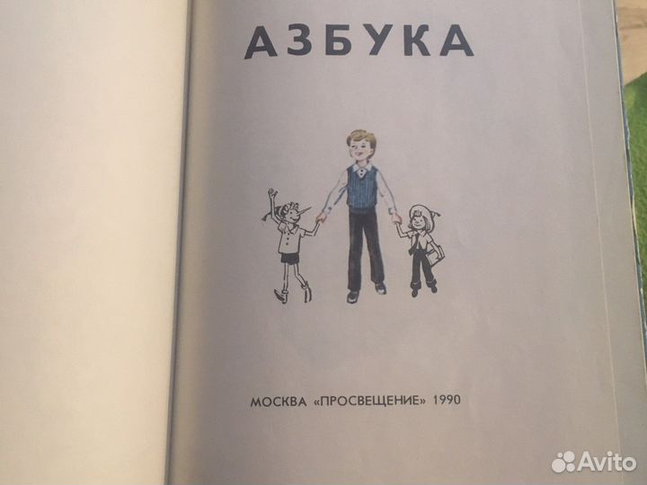 Азбука СССР