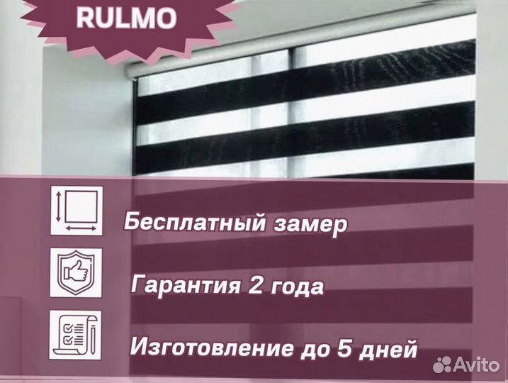 Рулонные шторы