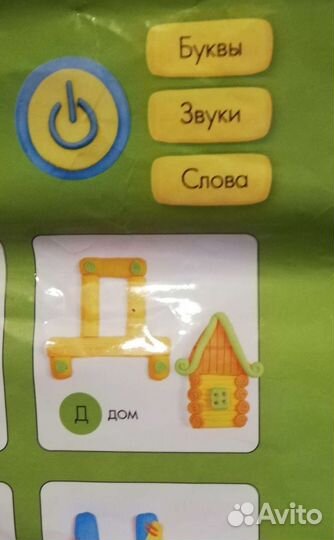 Звуковой плакат