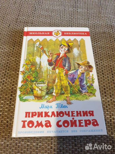 Марк Твен Приключения Тома Сойера