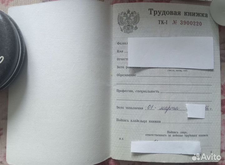 Трудовая книжка б/у