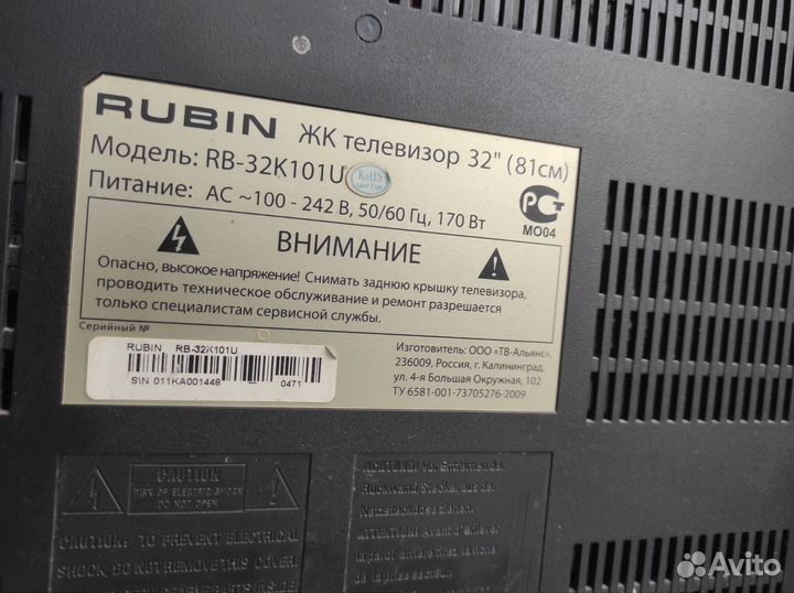 Телевизор бу