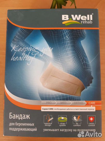 Бандаж для беременных