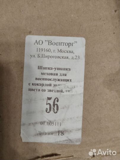 Шапка-ушанка меховая для военнослужащих с кокардой