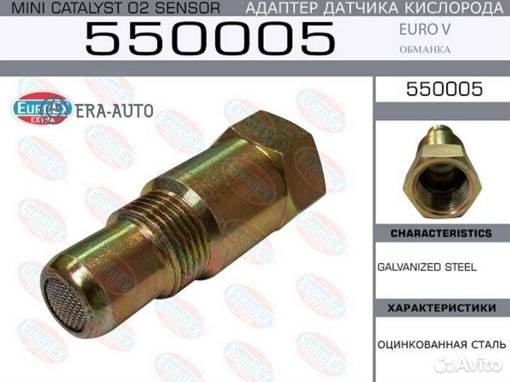 Euroex 550005 Адаптер датчика кислорода (обманка)