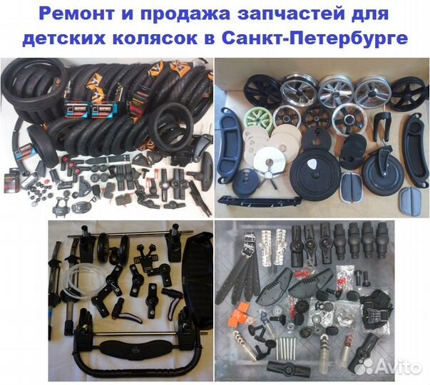 Запчасти для колясок Tutis Zippy