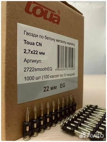 Гвозди Toua по бетону металлу кирпичу