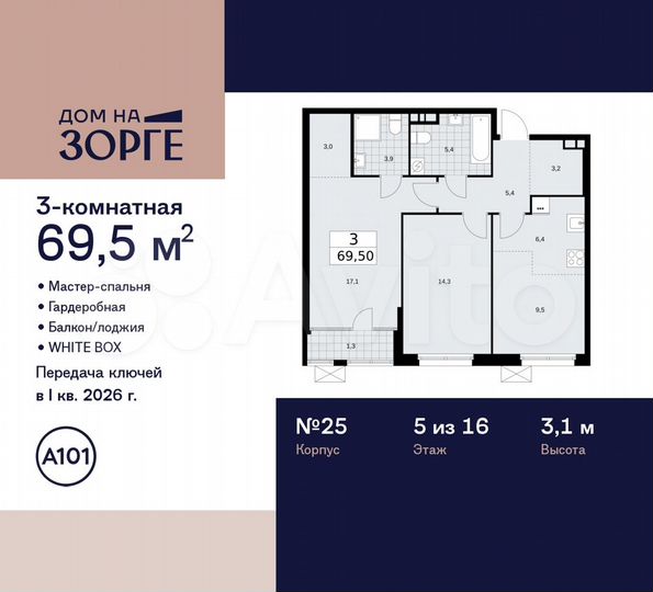 3-к. квартира, 69,5 м², 5/16 эт.