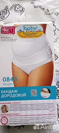 Бандаж новый дородовой фэст