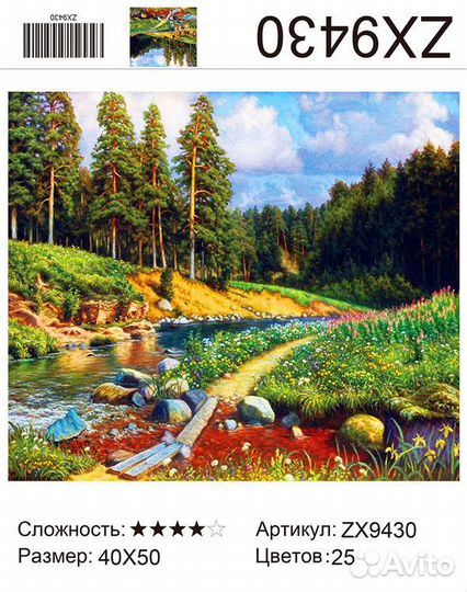 Алмазная мозаика 40х50 см. 