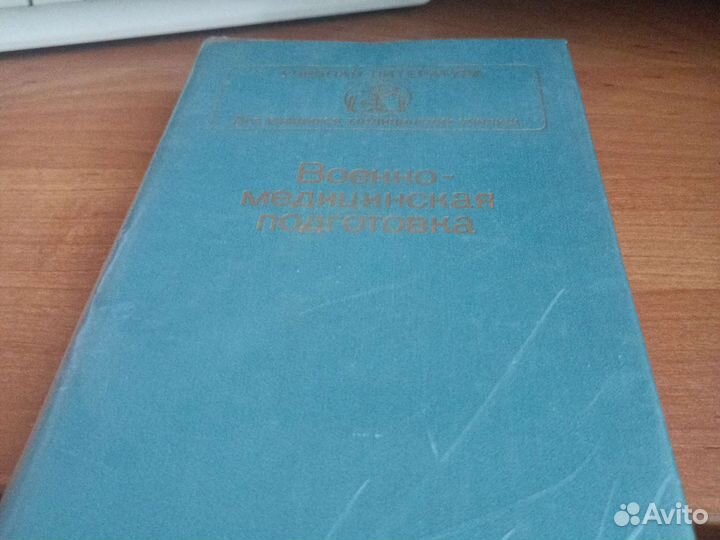 Военно медицинская подготовка