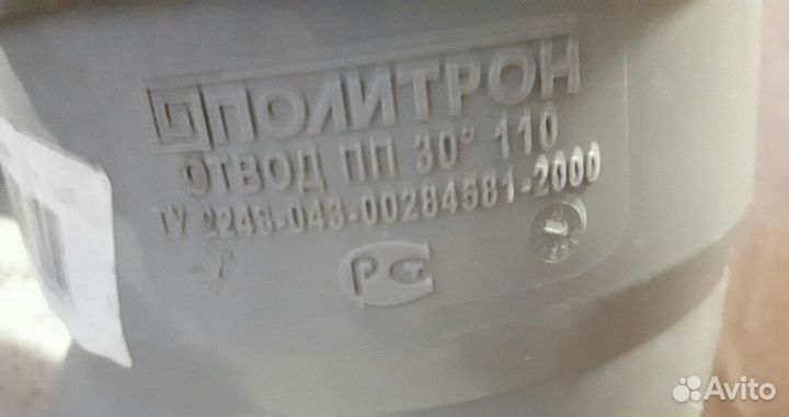 Отвод полипропиленовый