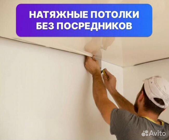 Натяжные потолки