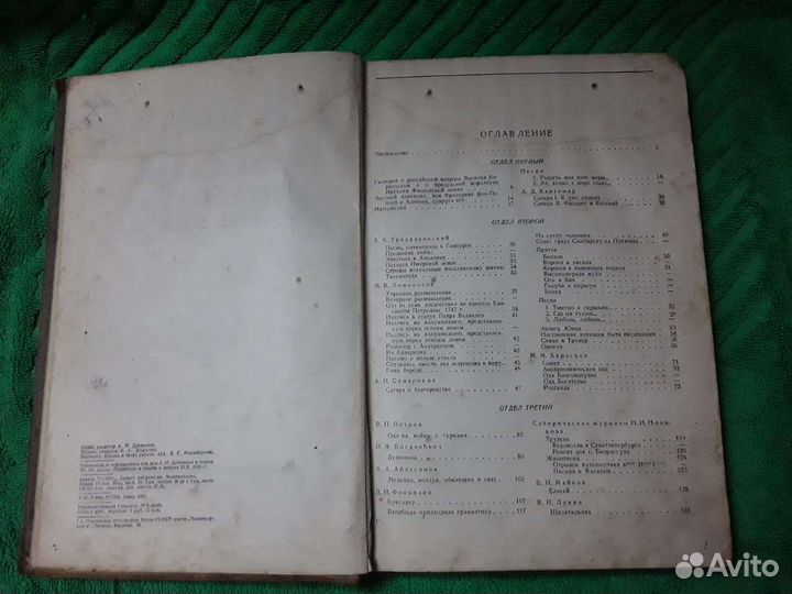 Хрестоматия по русской литературе 18 века 1937 г