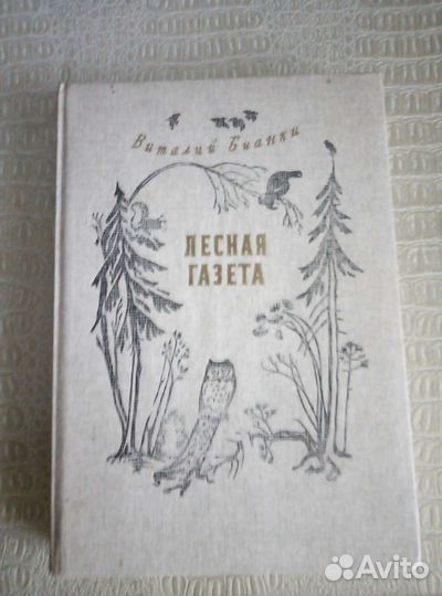 Книга Бианки