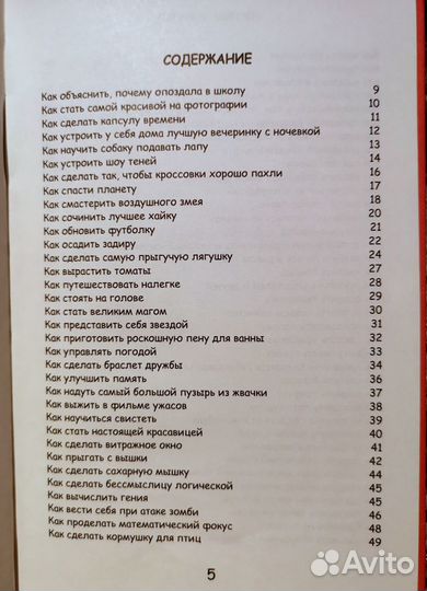 Книги для девочек и мальчиков