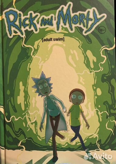 Рик и Морти. Книги