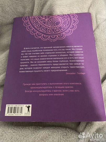 Книга йога для беременных дороти гуейро