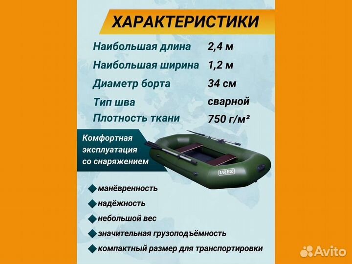 Лодка пвх надувная для рыбалки 240 см urex 240