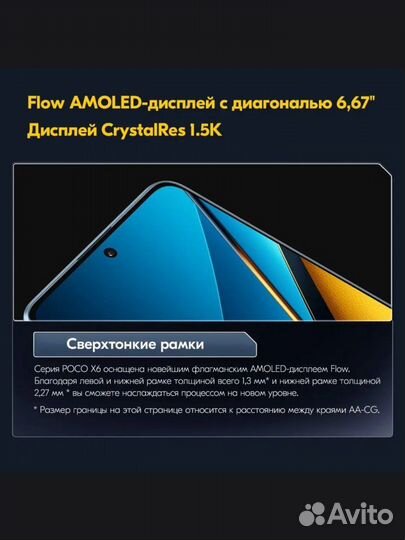 Xiaomi Poco X6, 8/256 ГБ