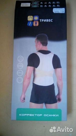Корректор осанки для взрослых