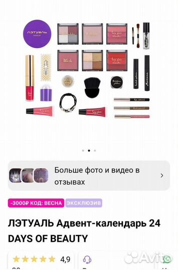 Адвент календарь с косметикой из летуаль