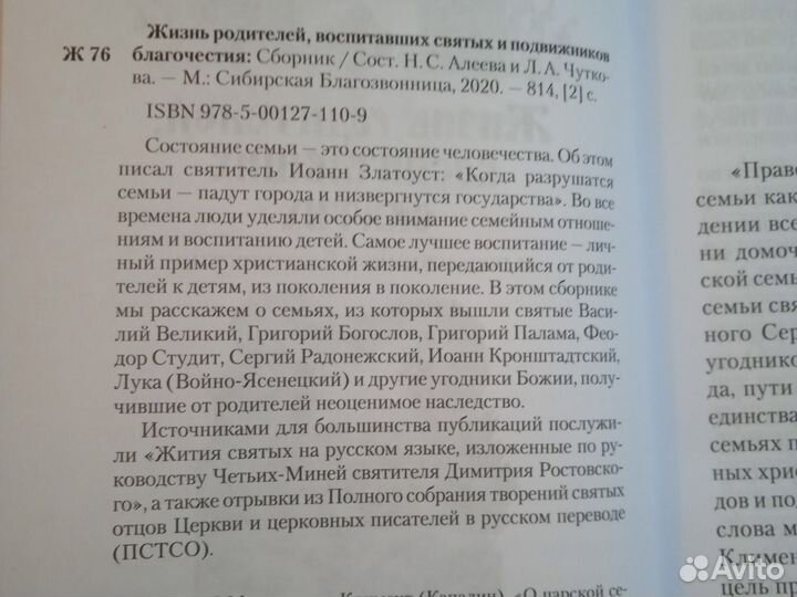 Жизнь родителей, воспитавших святых и подвижников