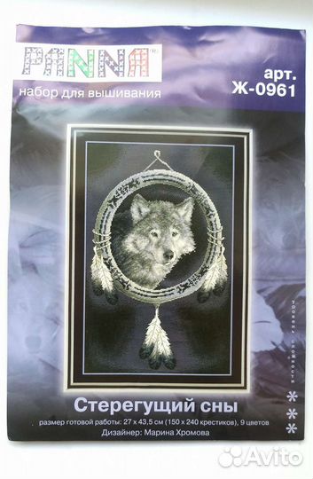 Наборы для вышивки крестом panna (волки)