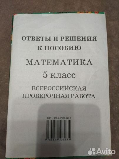 Гдз и впр 5 класс