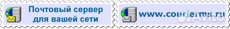 Лицензии на Courier Mail Server