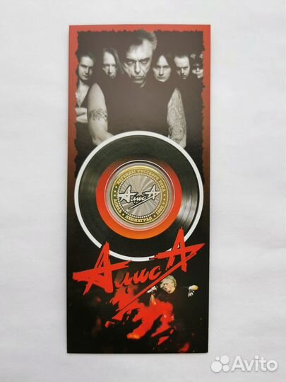 Сувенирная монета группа Алиса